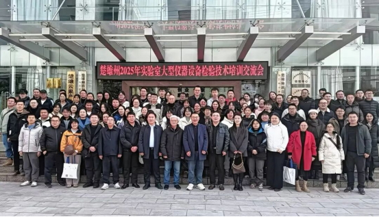 奥普乐集团助力楚雄州实验室大型仪器设备检验技术培训交流会 圆满举办