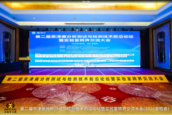 APL97622国际至尊品牌官网版集团亮相第二届京津冀分析测试论坛